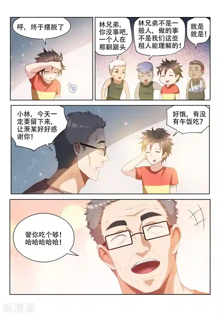 我的微信连三界第65话 另有隐情的袭击