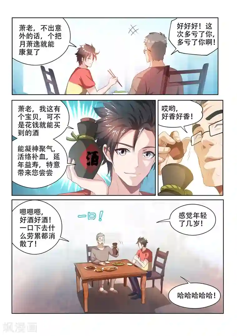 我的微信连三界第65话 另有隐情的袭击
