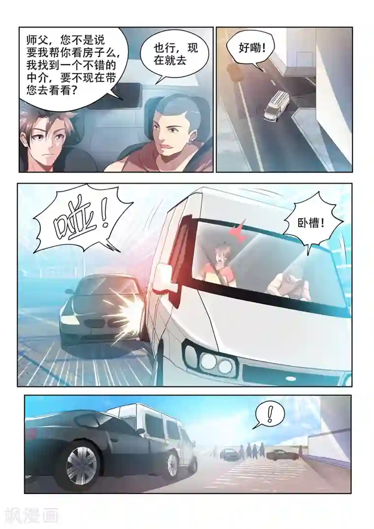 我的微信连三界第66话 惹上黑鹰会