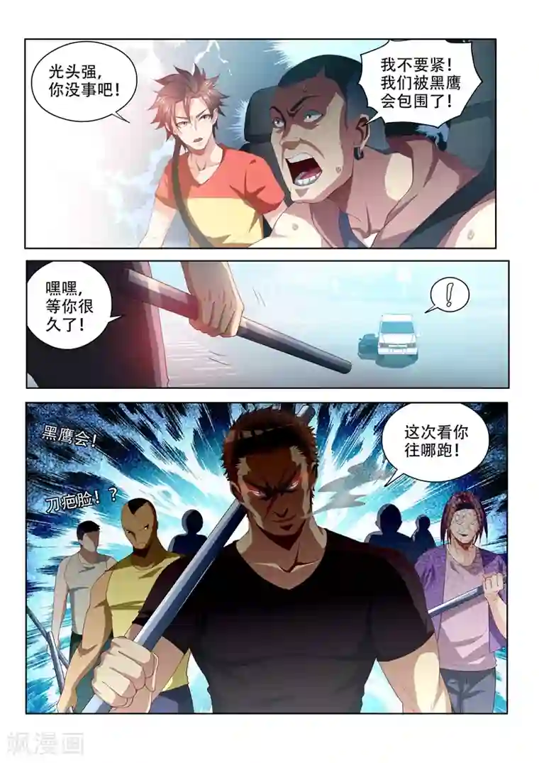 我的微信连三界第66话 惹上黑鹰会