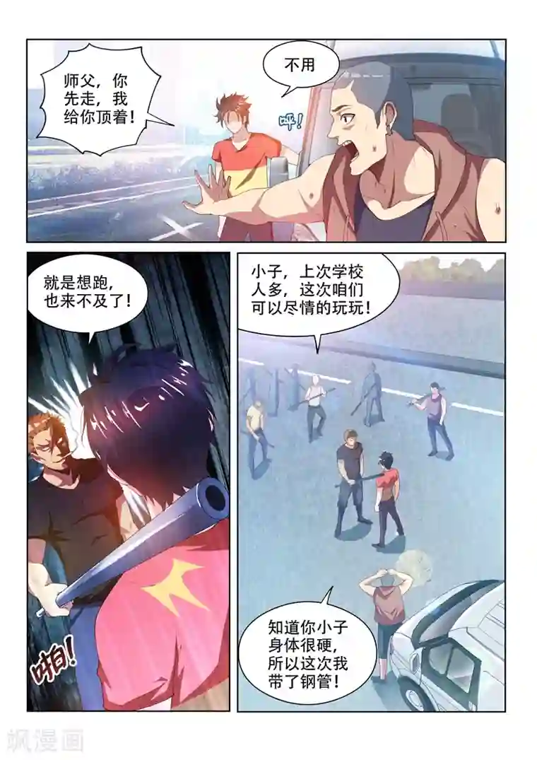 我的微信连三界第66话 惹上黑鹰会