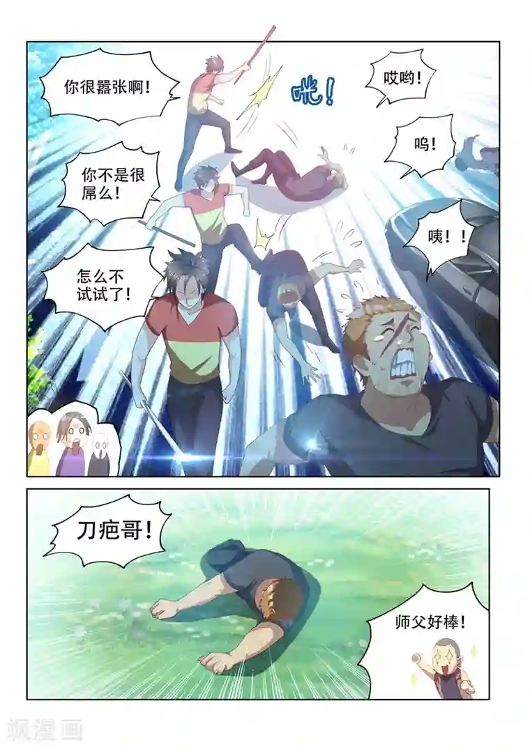 我的微信连三界第66话 惹上黑鹰会