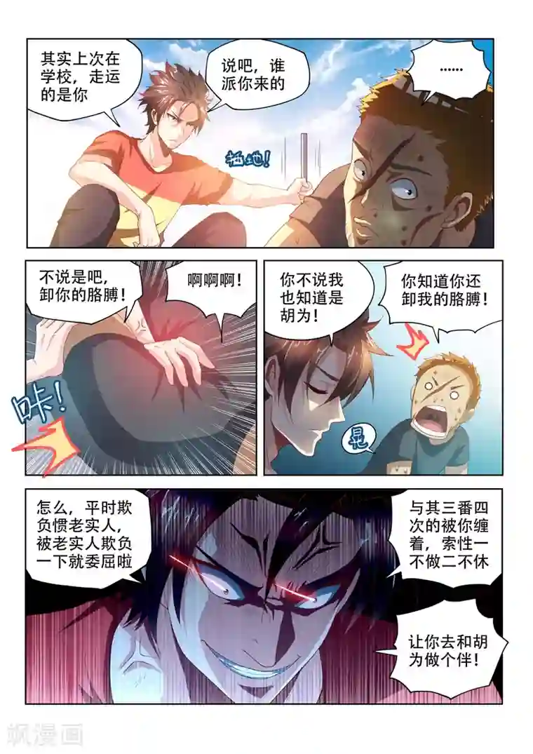 我的微信连三界第66话 惹上黑鹰会