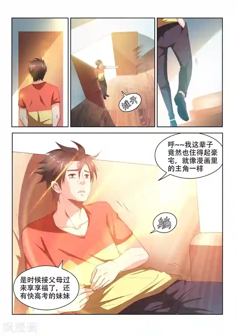 我的微信连三界第67话 交易龙鳞甲