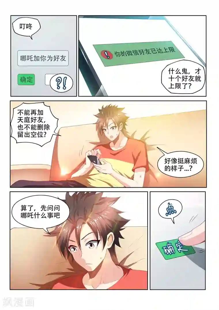 我的微信连三界第67话 交易龙鳞甲