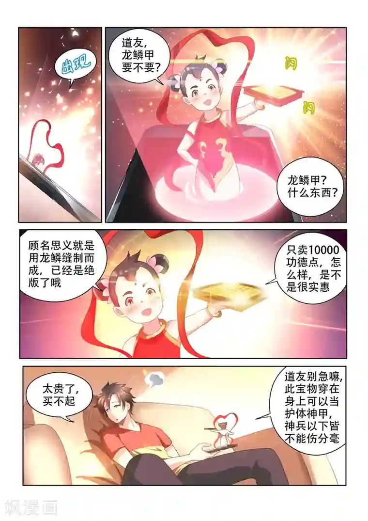 我的微信连三界第67话 交易龙鳞甲