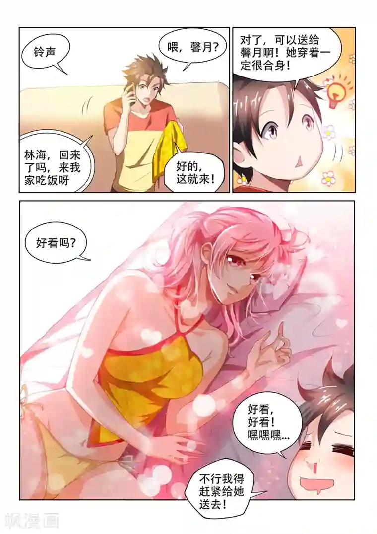 我的微信连三界第67话 交易龙鳞甲