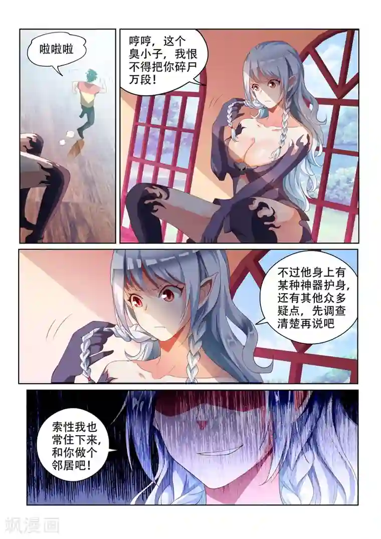 我的微信连三界第67话 交易龙鳞甲