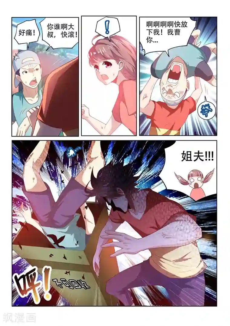 我的微信连三界第68话 姐夫救场！