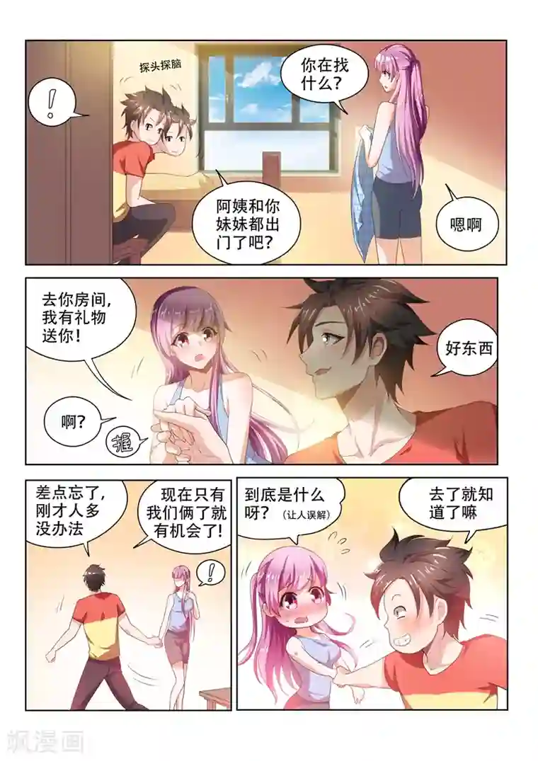 我的微信连三界第68话 姐夫救场！