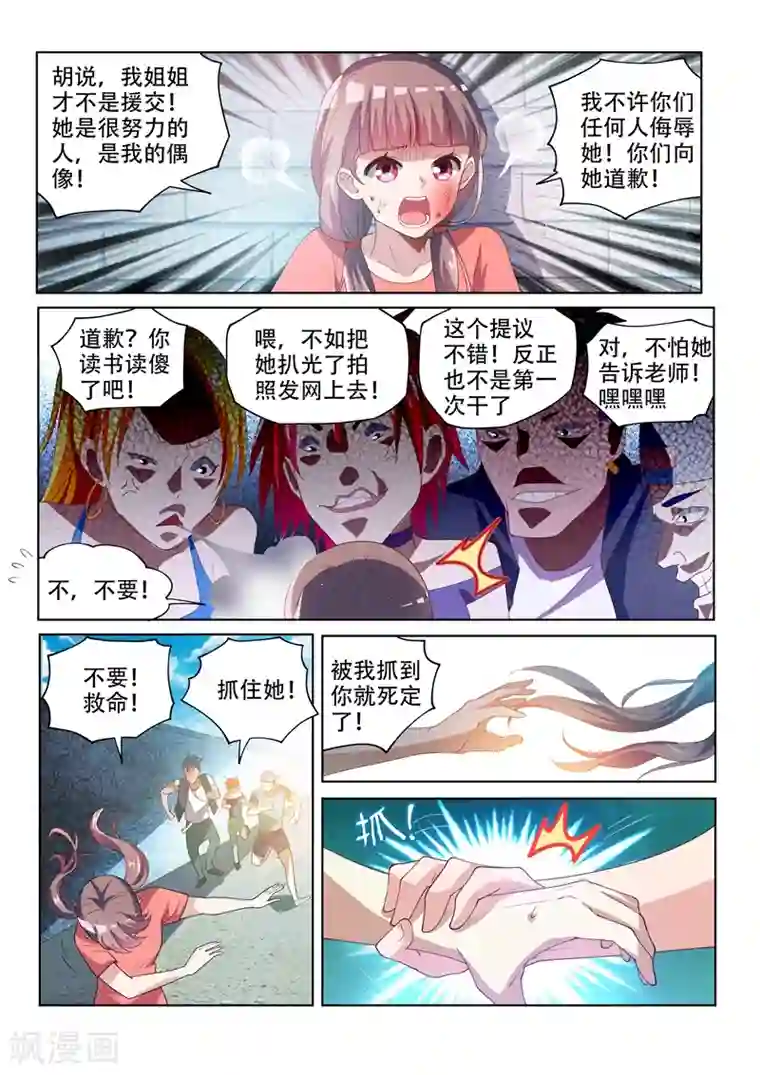 我的微信连三界第68话 姐夫救场！