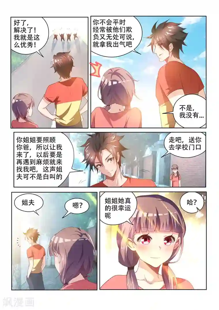 我的微信连三界第69话 救活了一条狗……人？