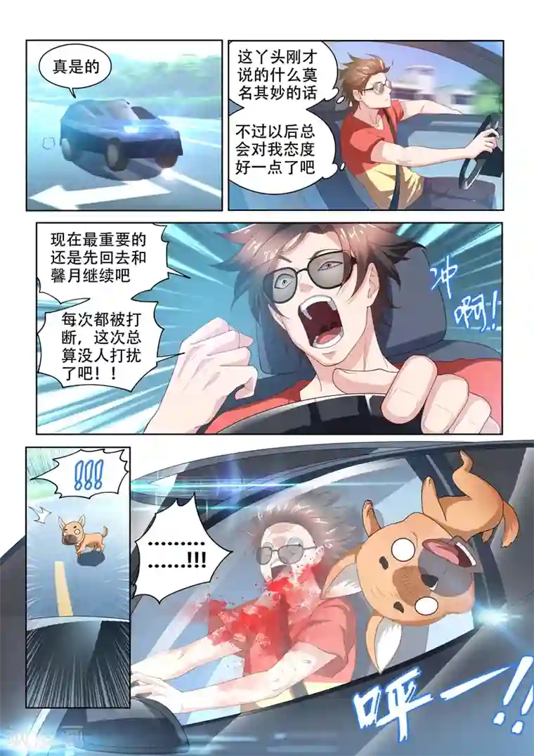 我的微信连三界第69话 救活了一条狗……人？