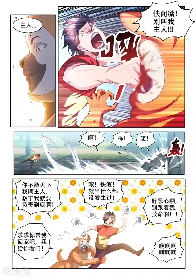 我的微信连三界第69话 救活了一条狗……人？