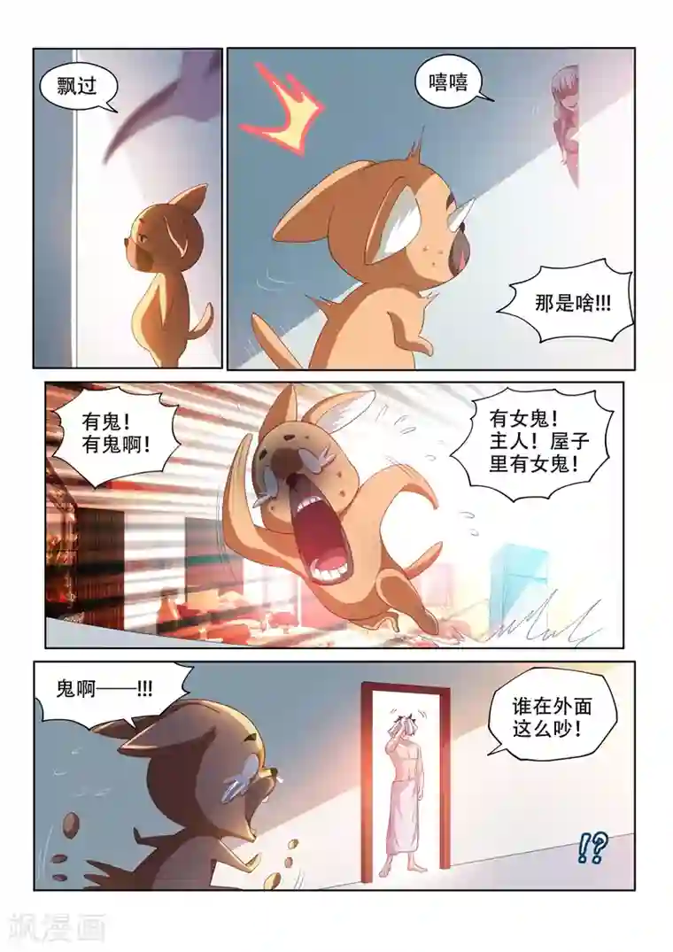 我的微信连三界第70话 我的狗价值500万