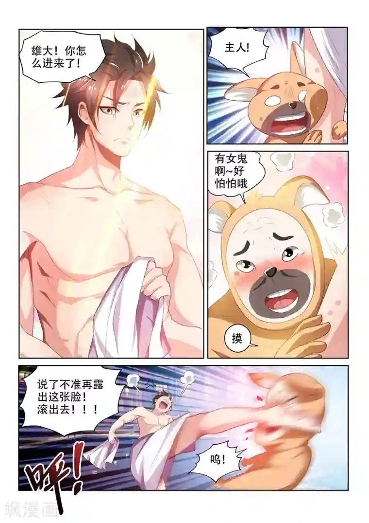 我的微信连三界第70话 我的狗价值500万