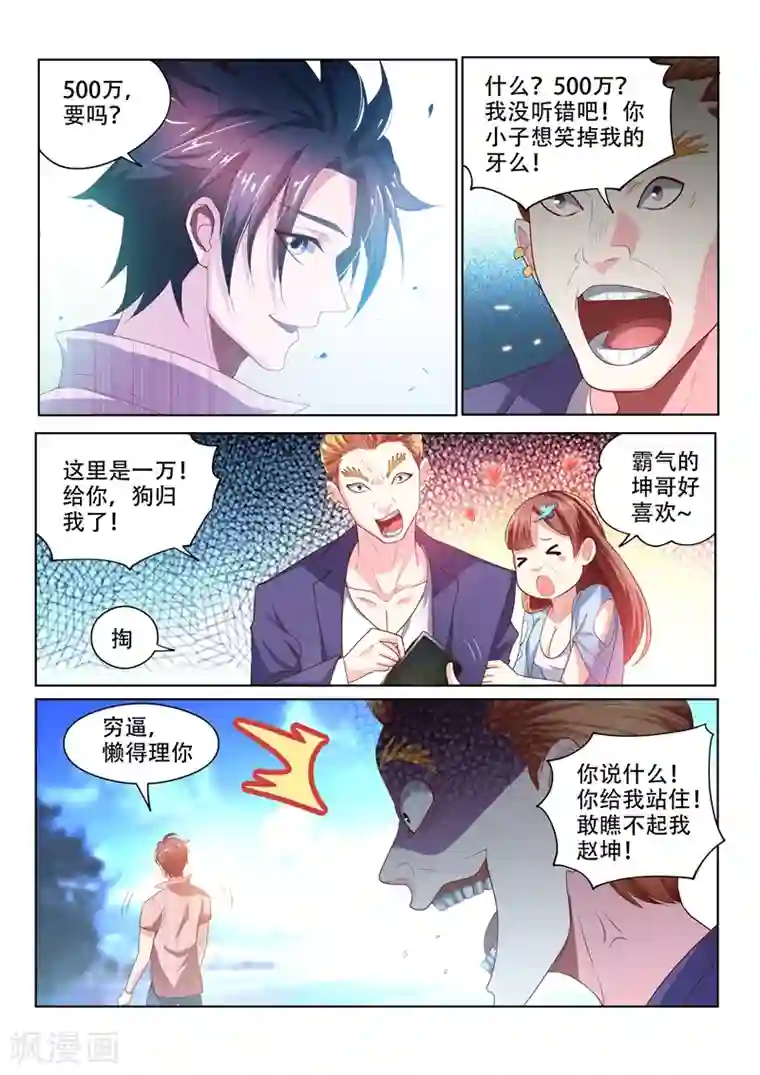 我的微信连三界第70话 我的狗价值500万