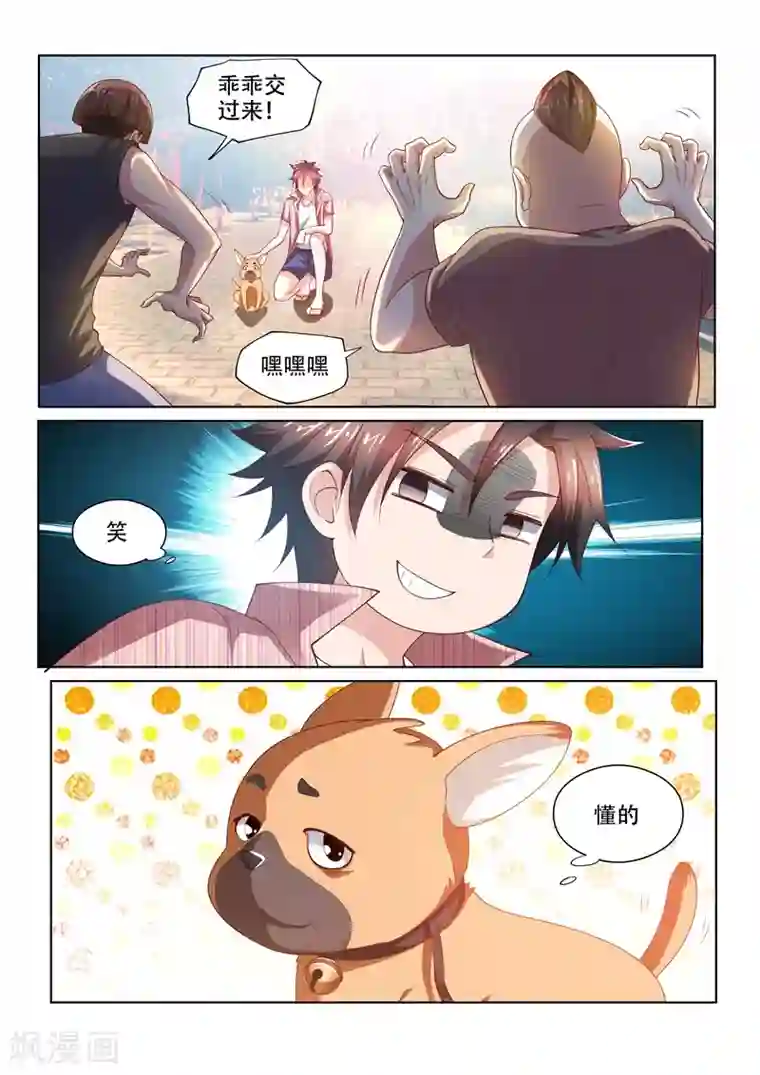 我的微信连三界第71话 丢人现眼