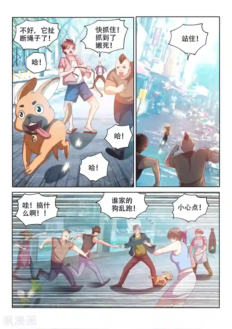 我的微信连三界第71话 丢人现眼