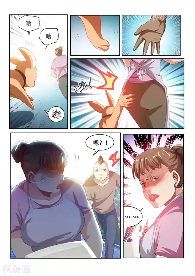 我的微信连三界第71话 丢人现眼