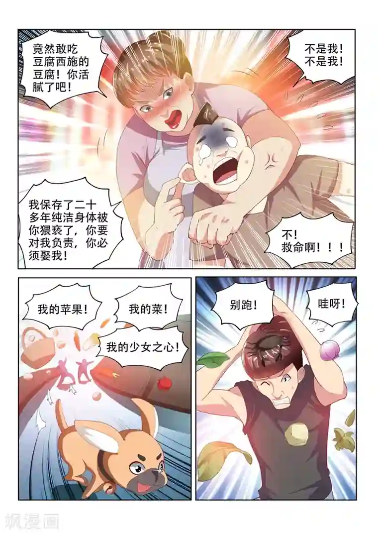 我的微信连三界第71话 丢人现眼