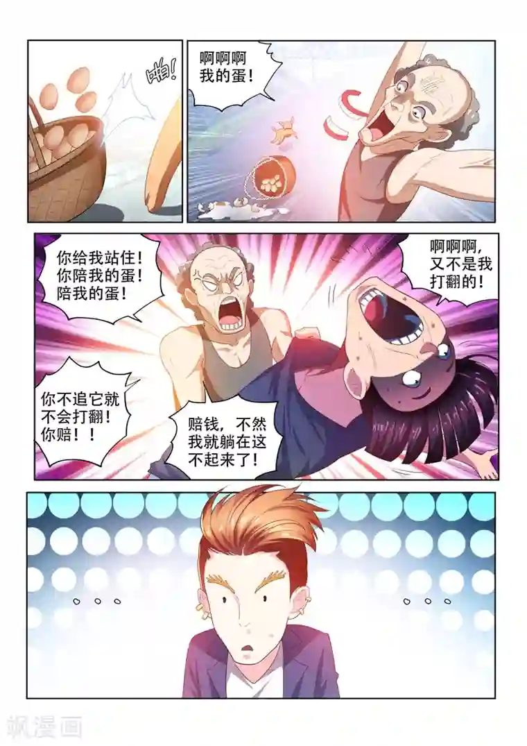 我的微信连三界第71话 丢人现眼