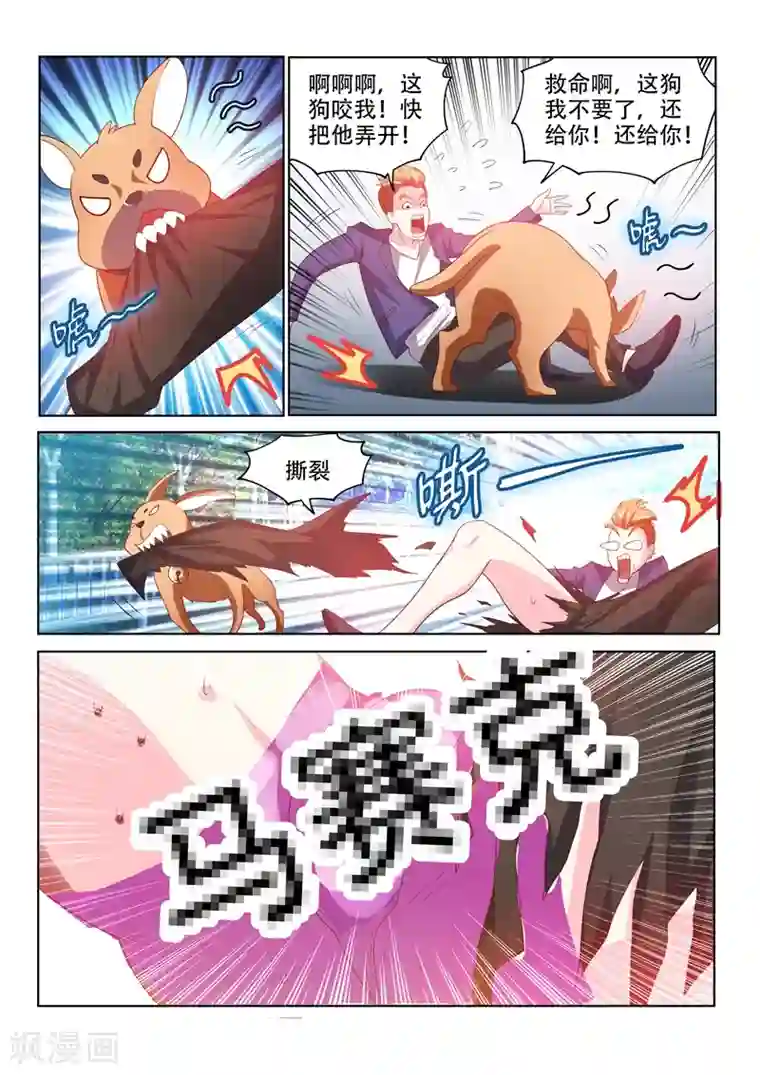 我的微信连三界第71话 丢人现眼