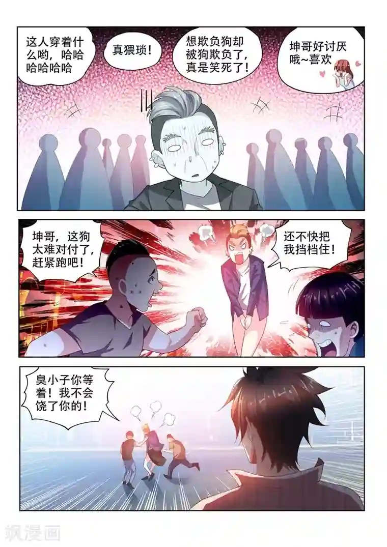 我的微信连三界第71话 丢人现眼