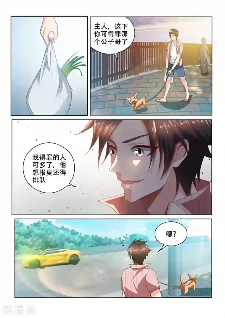 我的微信连三界第71话 丢人现眼