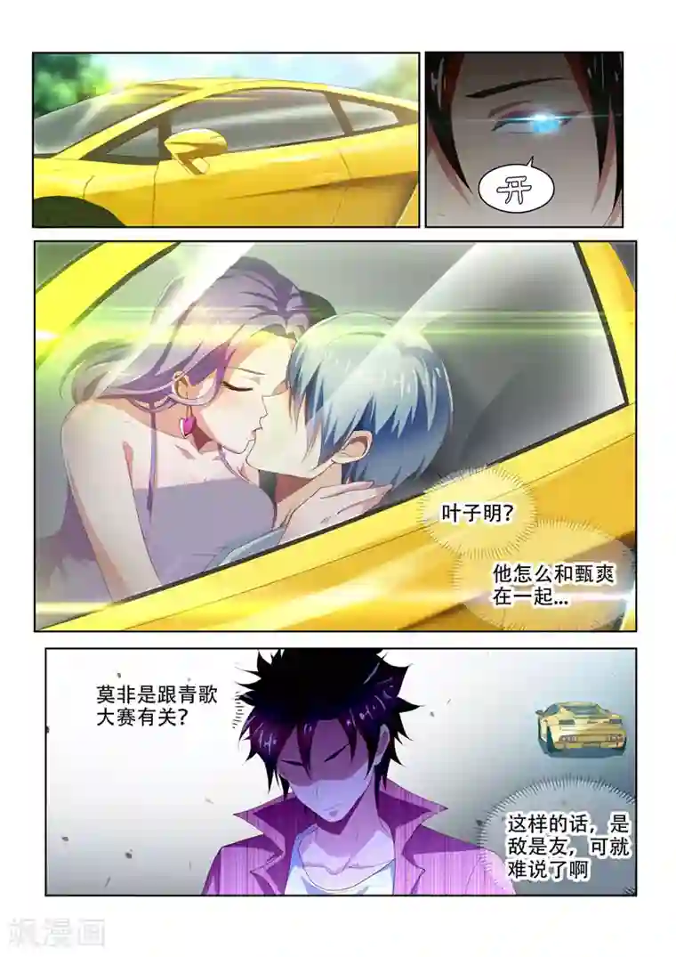 我的微信连三界第71话 丢人现眼