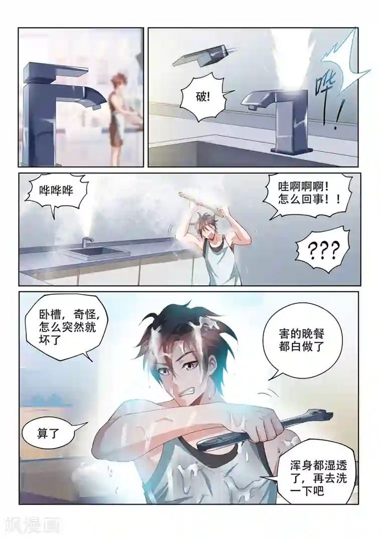 我的微信连三界第72话 逼问