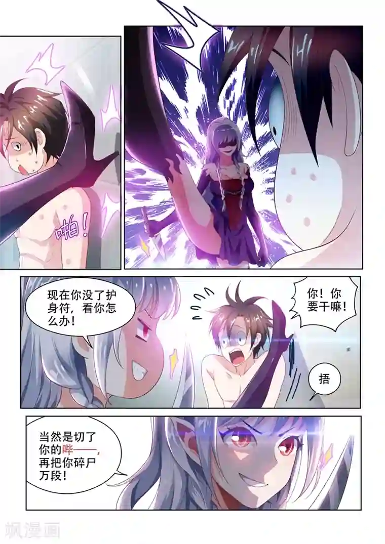 我的微信连三界第72话 逼问