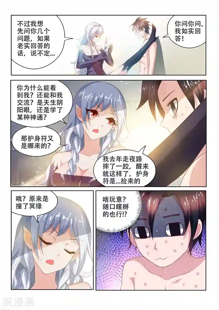 我的微信连三界第72话 逼问