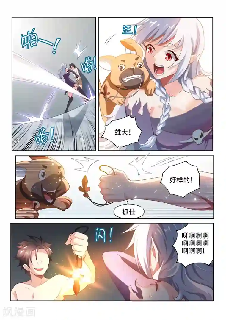 我的微信连三界第72话 逼问