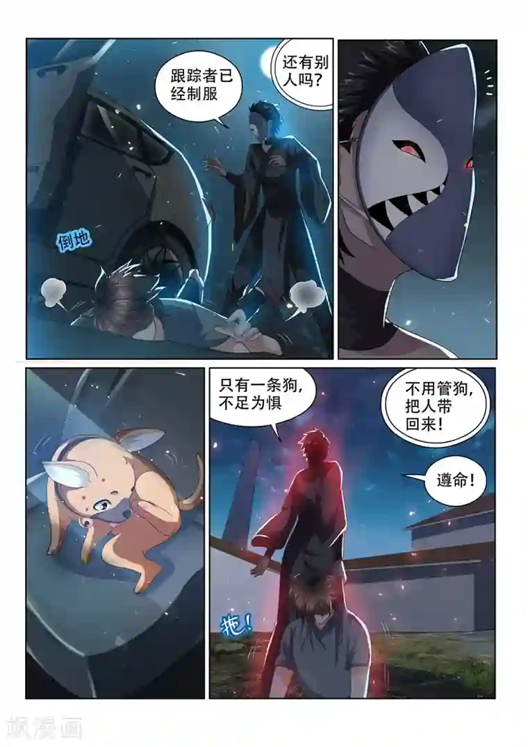 我的微信连三界第73话 事有蹊跷