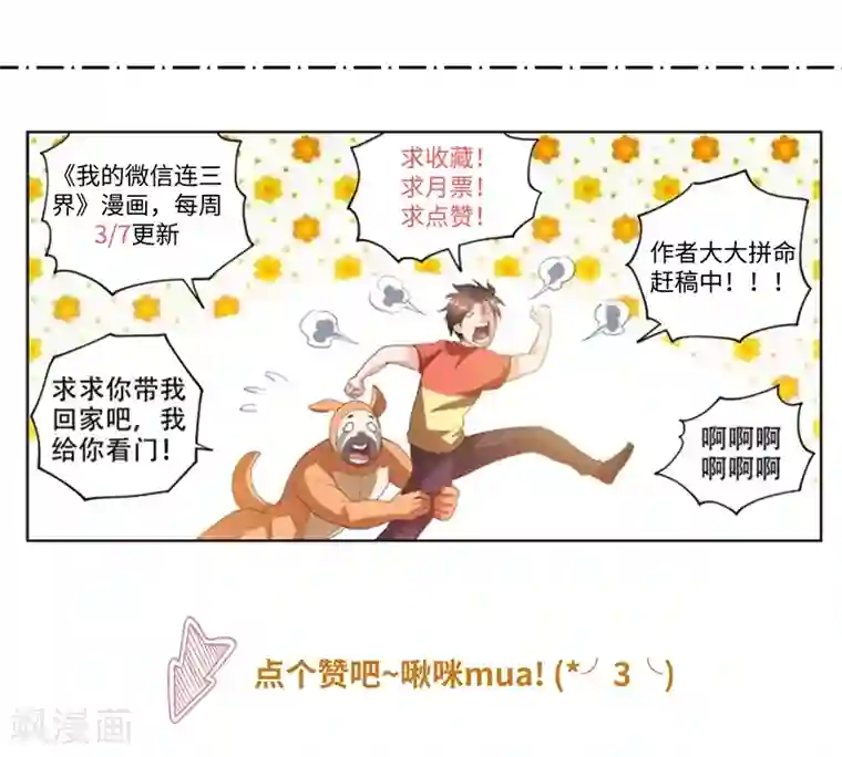 我的微信连三界第73话 事有蹊跷