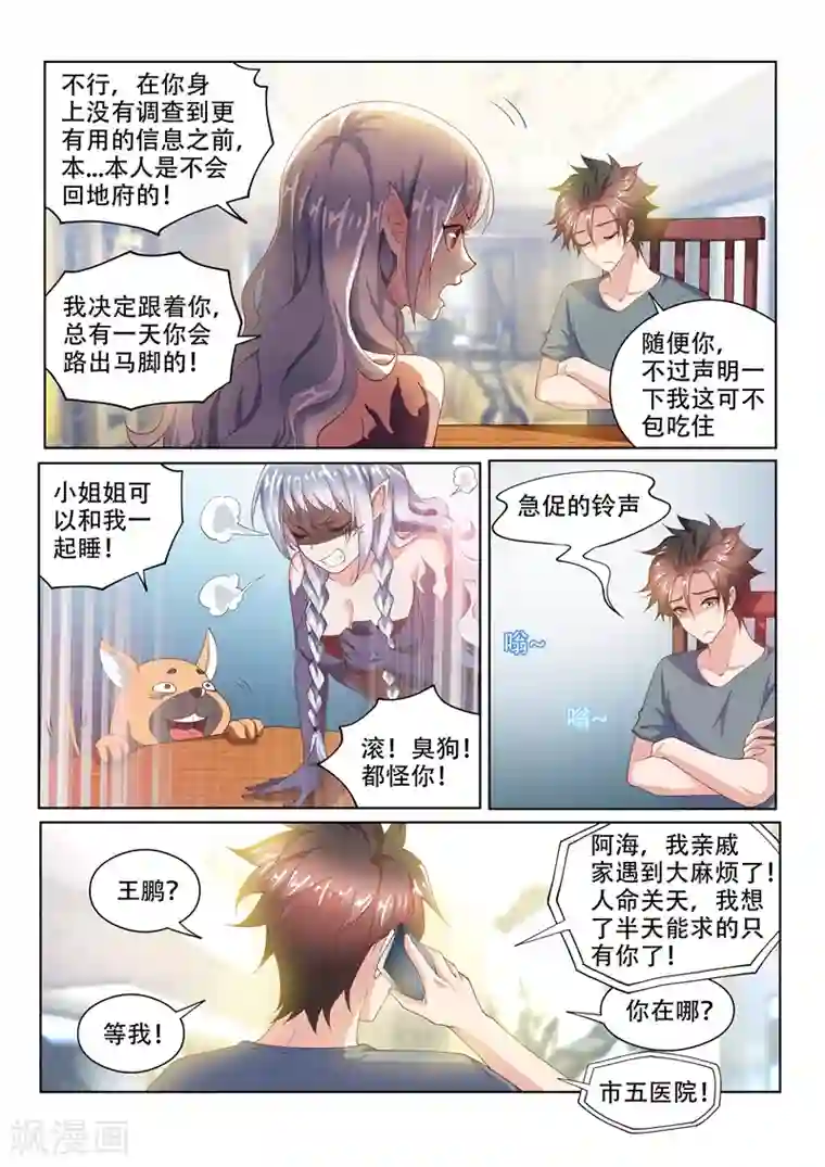 我的微信连三界第73话 事有蹊跷