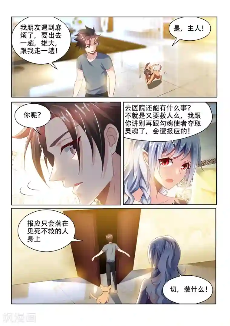 我的微信连三界第73话 事有蹊跷