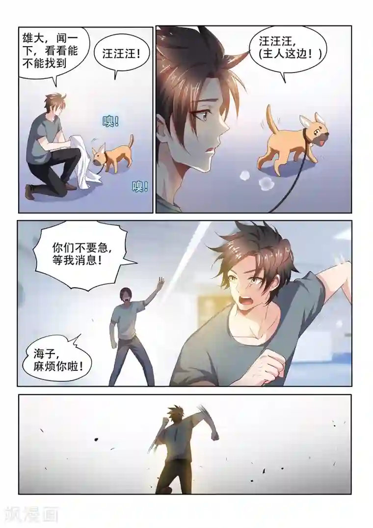 我的微信连三界第73话 事有蹊跷