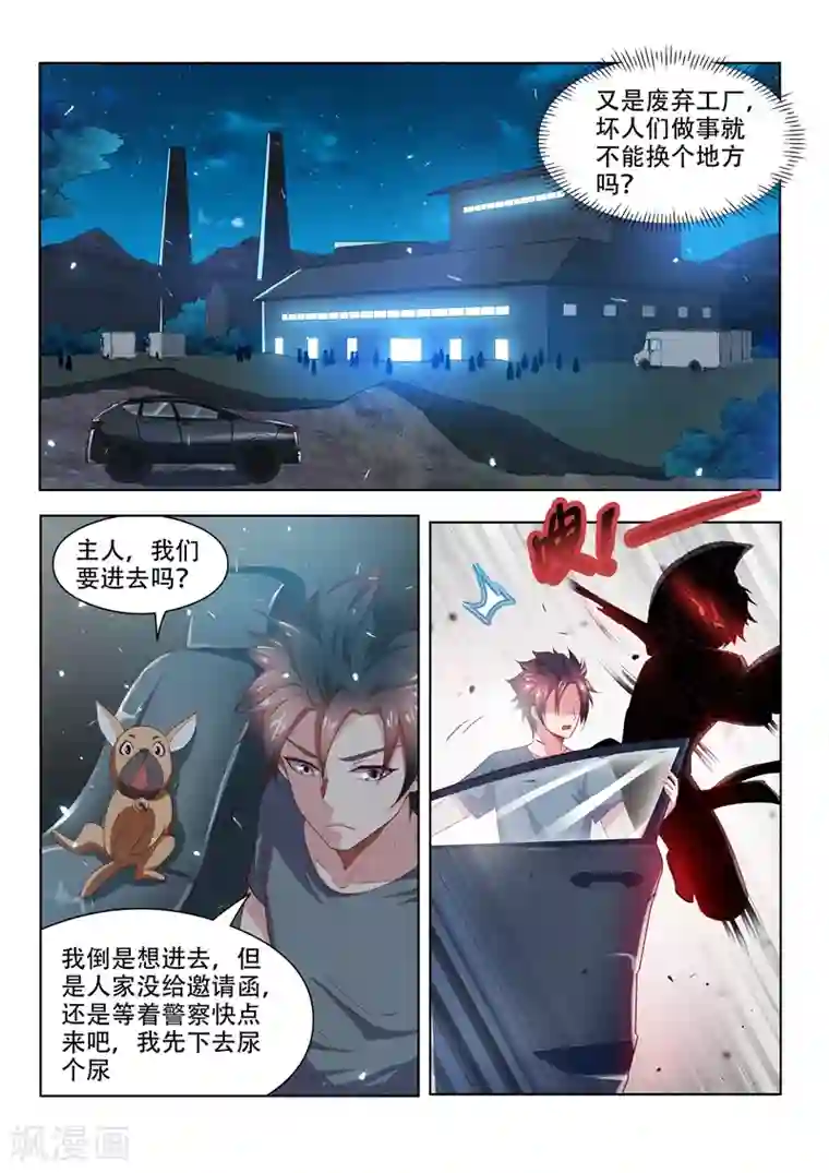 我的微信连三界第73话 事有蹊跷