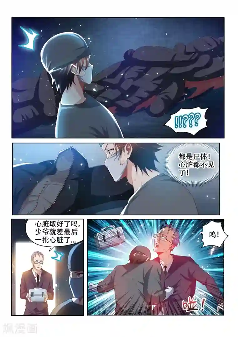 我的微信连三界第74话 敢打我女人的主意！