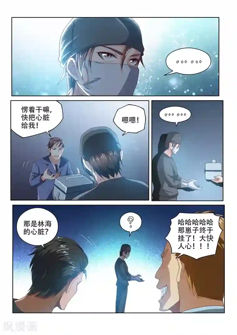 我的微信连三界第74话 敢打我女人的主意！