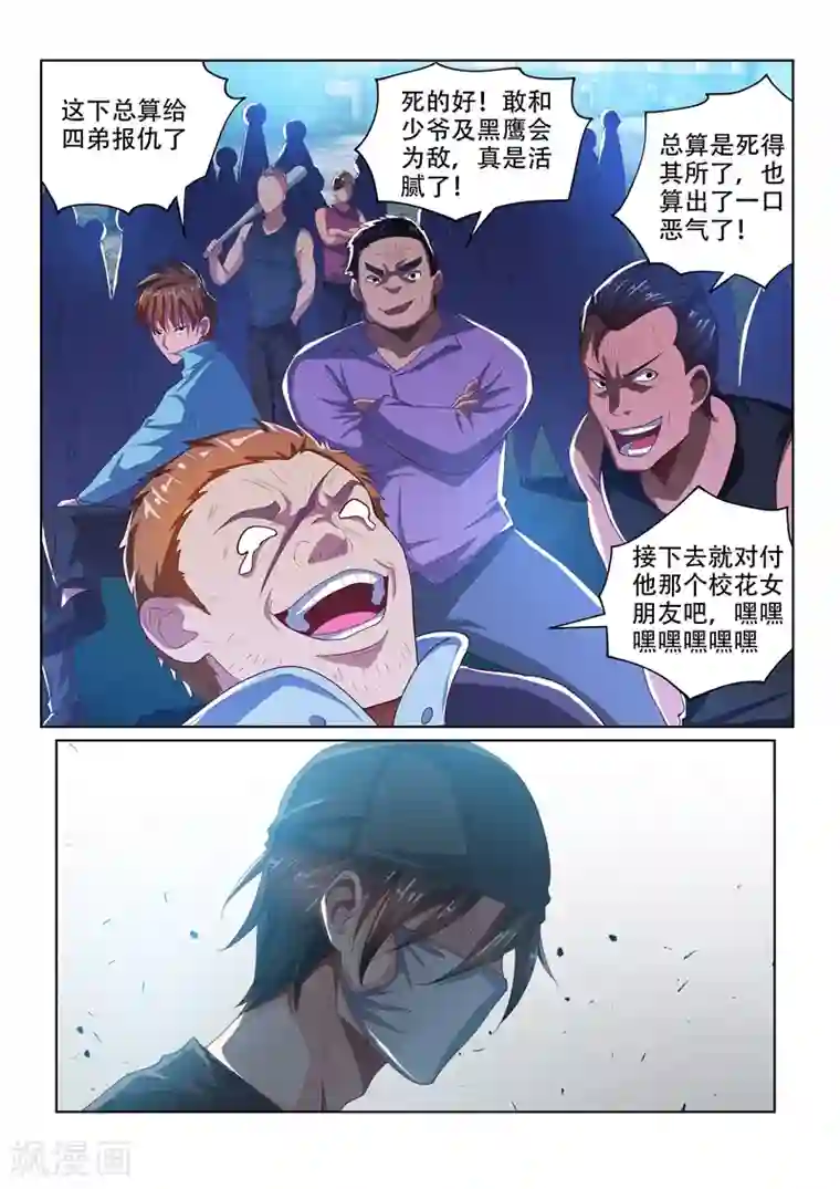 我的微信连三界第74话 敢打我女人的主意！