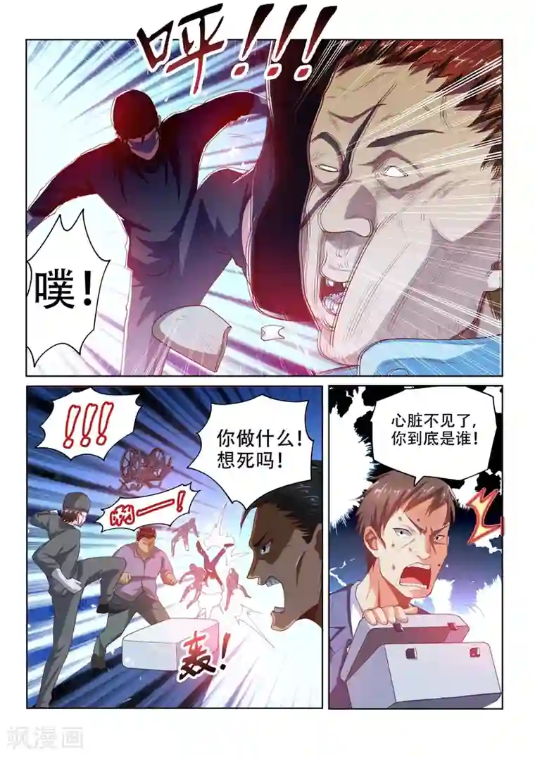 我的微信连三界第74话 敢打我女人的主意！