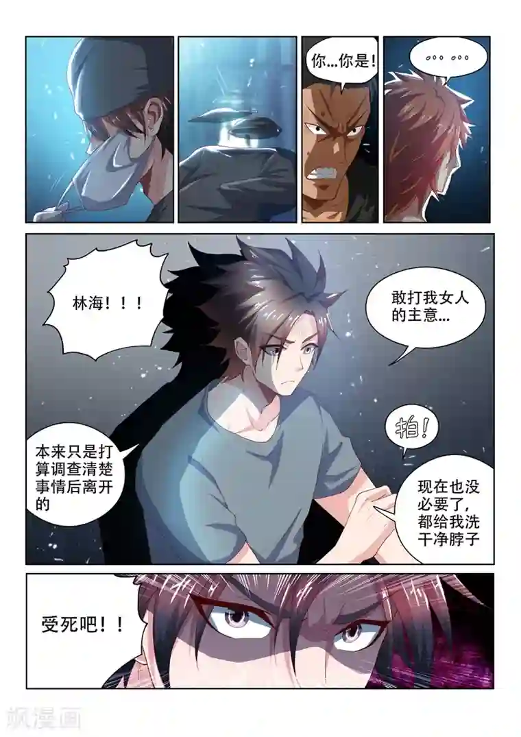 我的微信连三界第74话 敢打我女人的主意！