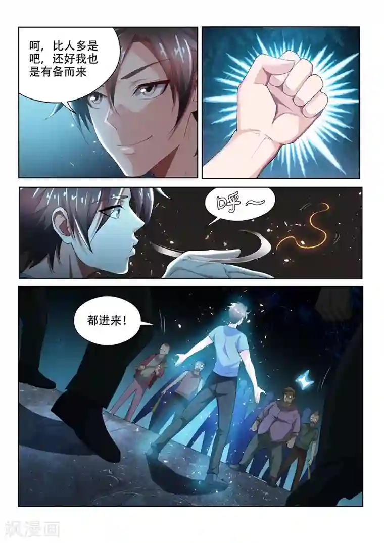 我的微信连三界第75话 竟然是胡为！