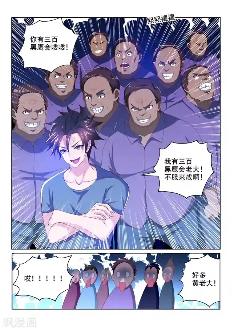 我的微信连三界第75话 竟然是胡为！