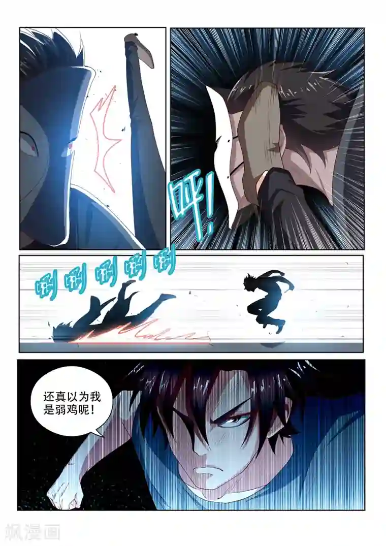 我的微信连三界第75话 竟然是胡为！