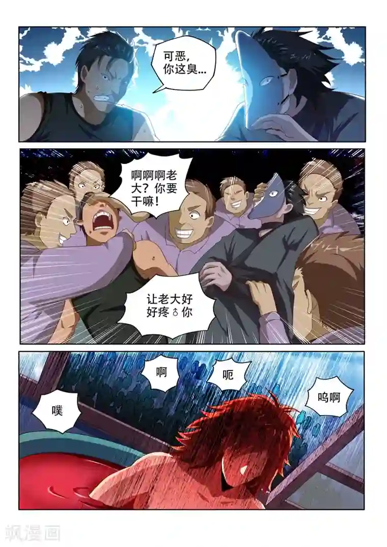 我的微信连三界第75话 竟然是胡为！