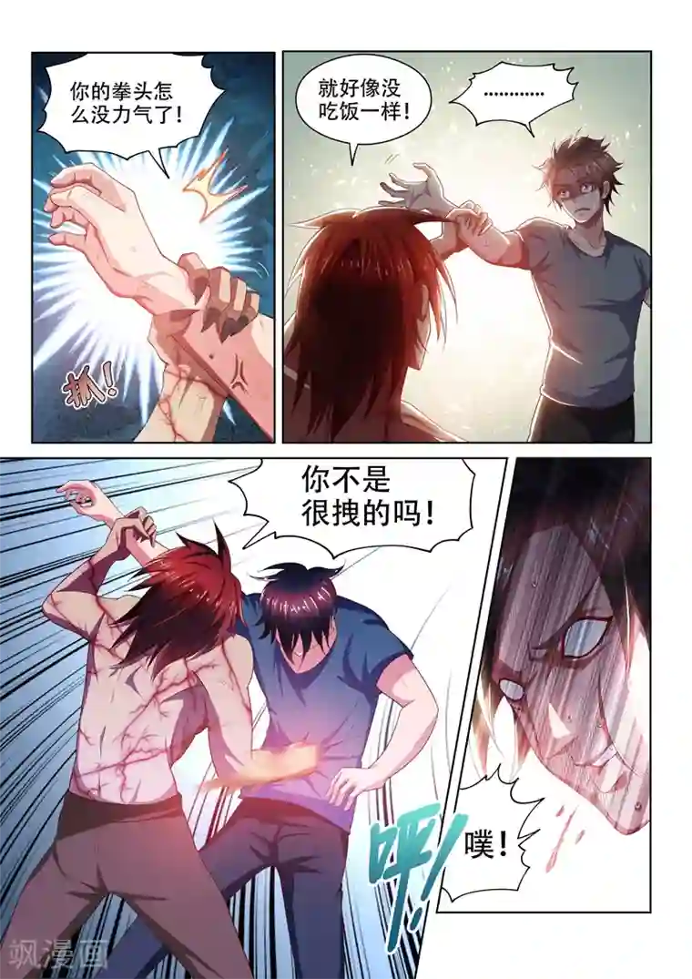 我的微信连三界第76话 血魔神功